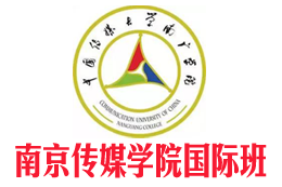 南京传媒学院国际本科,南京传媒学院国际本科